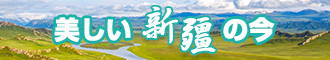 搞鸡巴逼逼新疆banner-w330n60.jpg